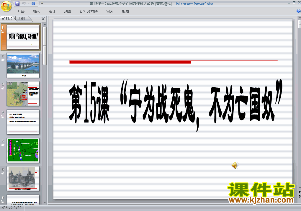 第15课宁为战死鬼不作亡国奴PPT教学自制课件(八年级历史上册)