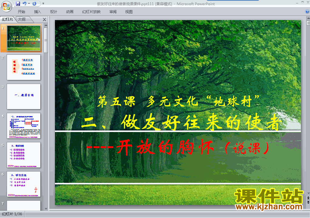八年级上册思想品德3.5.2做友好往来的使者ppt课件下载