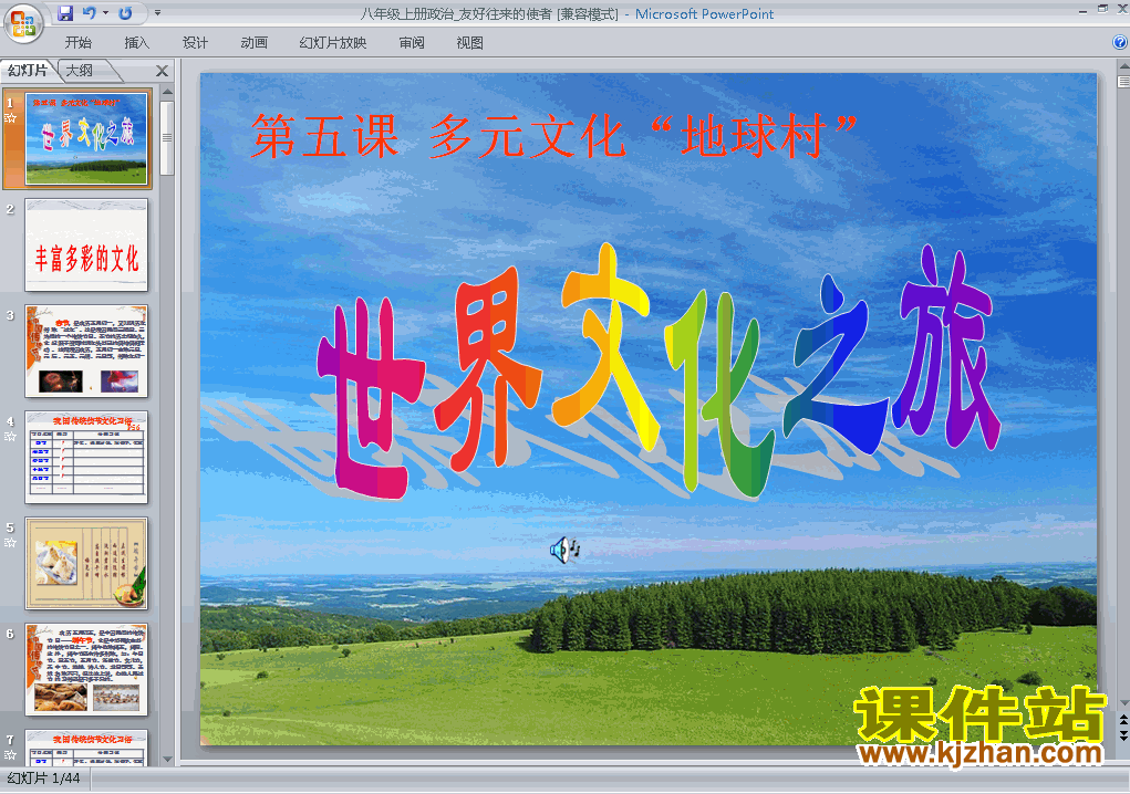 下载课件3.5.2做友好往来的使者原创ppt（八上思想品德）