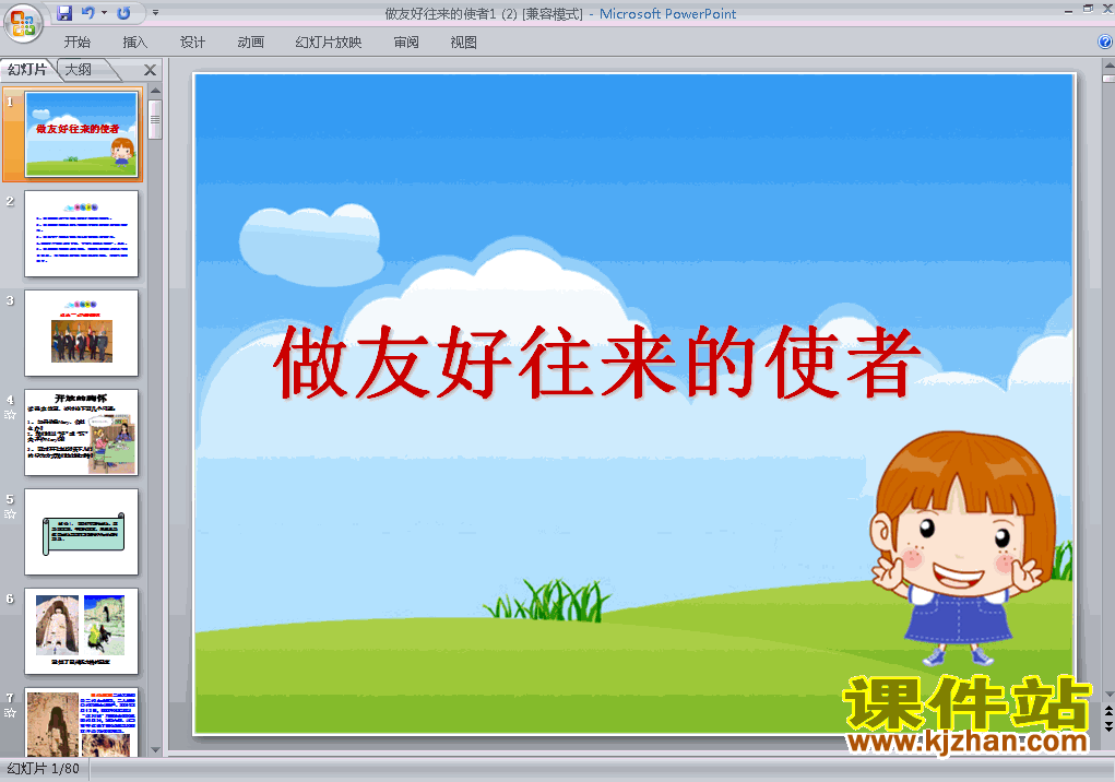 3.5.2做友好往来的使者PPT教学自制课件(八年级思想品德上册)