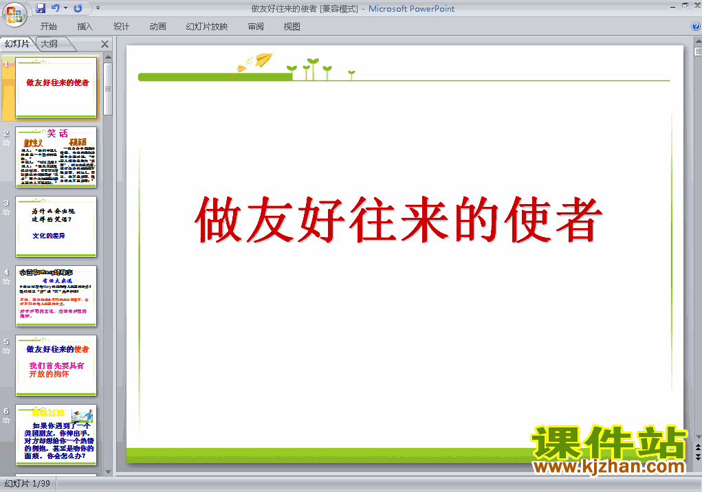 下载思想品德八上3.5.2做友好往来的使者教研课PPT教学课件