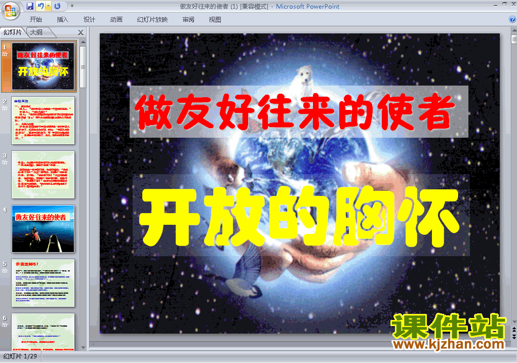八年级思想品德上册3.5.2做友好往来的使者上课ppt课件下载