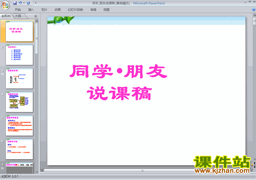 八上人教版思想品德2.3.1同学朋友精品PPT课件下载
