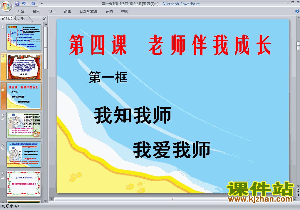 八上思想品德2.4.1我知我师我爱我师优秀获奖PPT课件下载