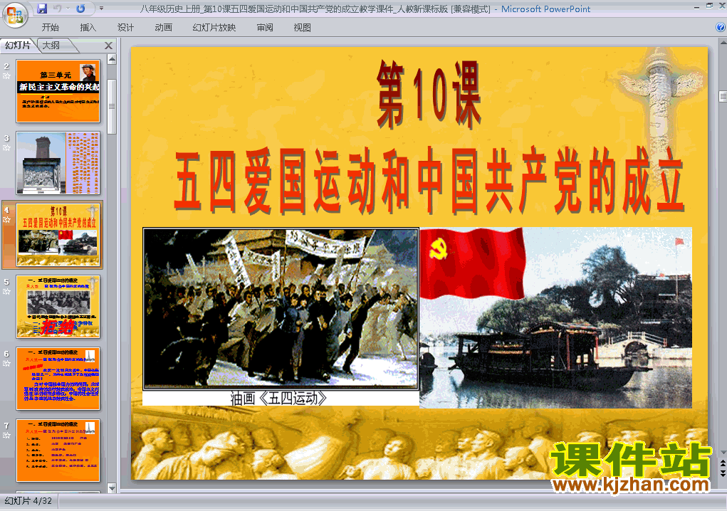 下载ppt第10课五四爱国运动和中国共产党的成立课件