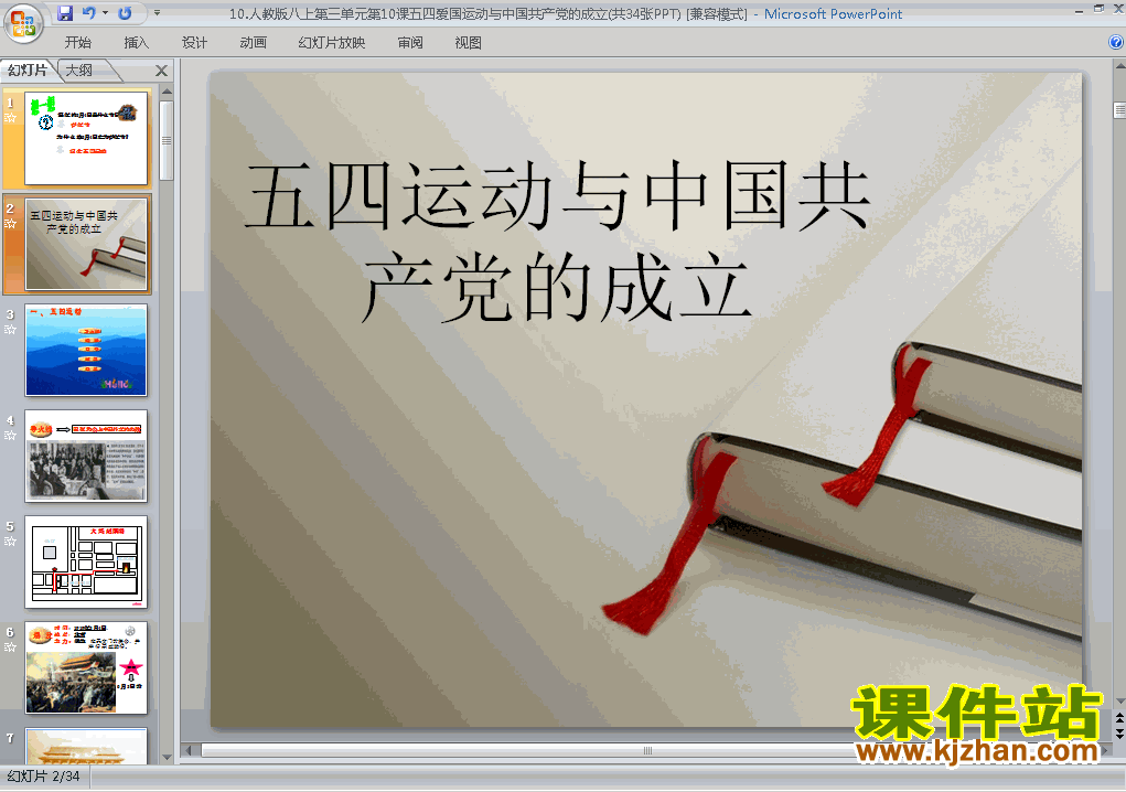 下载课件第10课五四爱国运动和中国共产党的成立原创ppt