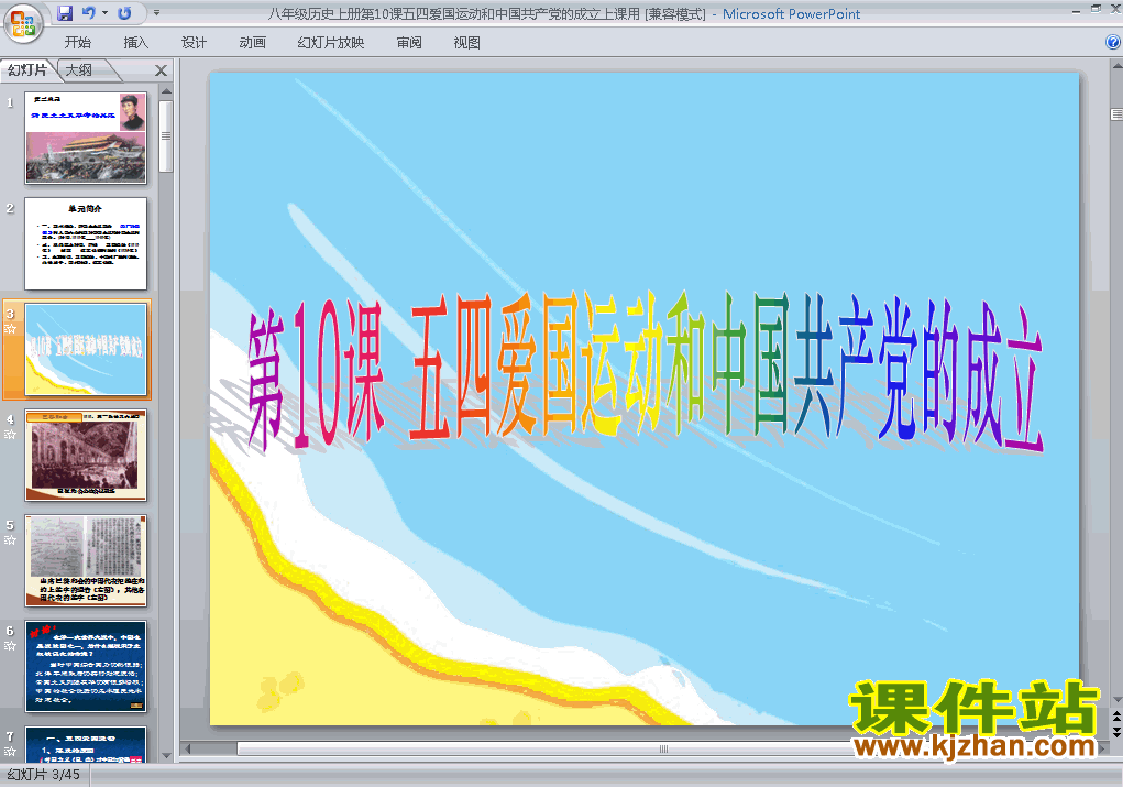 第10课五四爱国运动和中国共产党的成立上课ppt课件下载