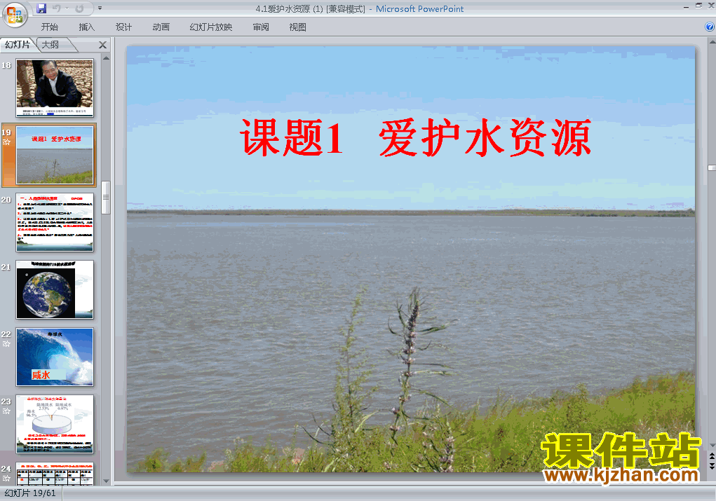 下载自然界的水:课题1爱护水资源九年级上册化学ppt课件