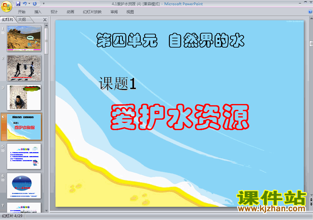 第四单元自然界的水:课题1爱护水资源PPT教学课件(九上化学)