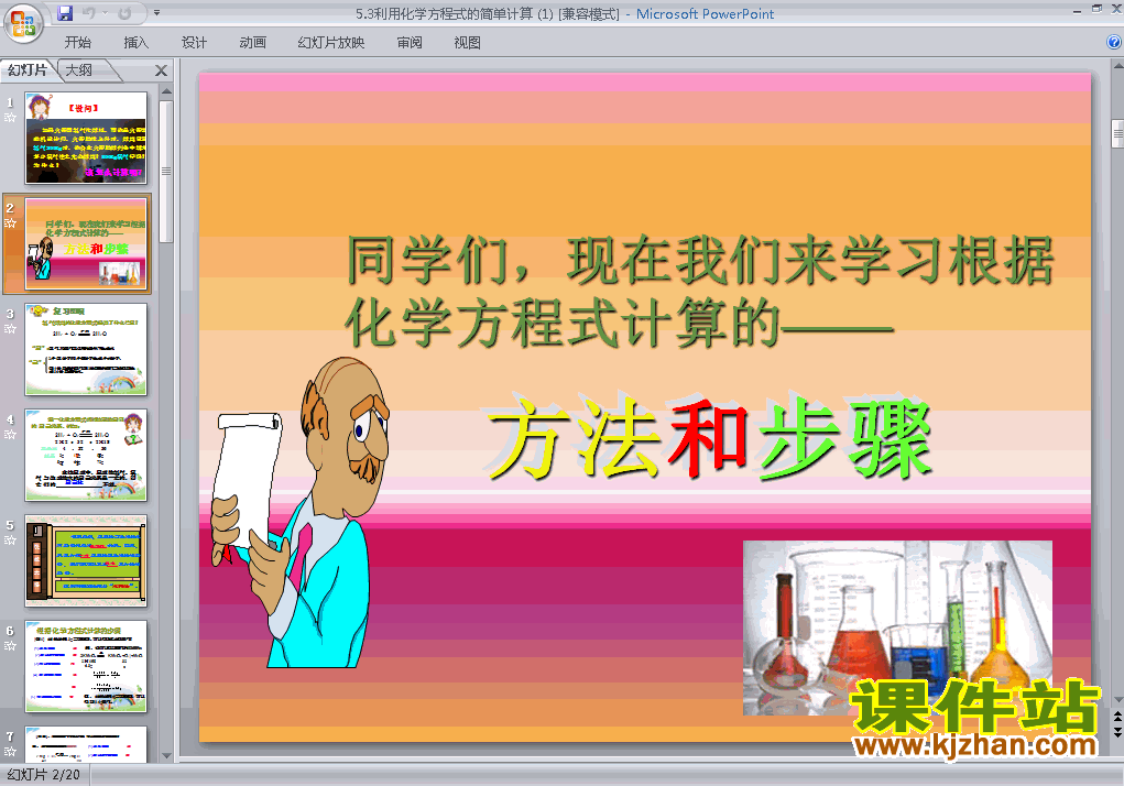 课题3利用化学方程式的简单计算优质课ppt课件下载