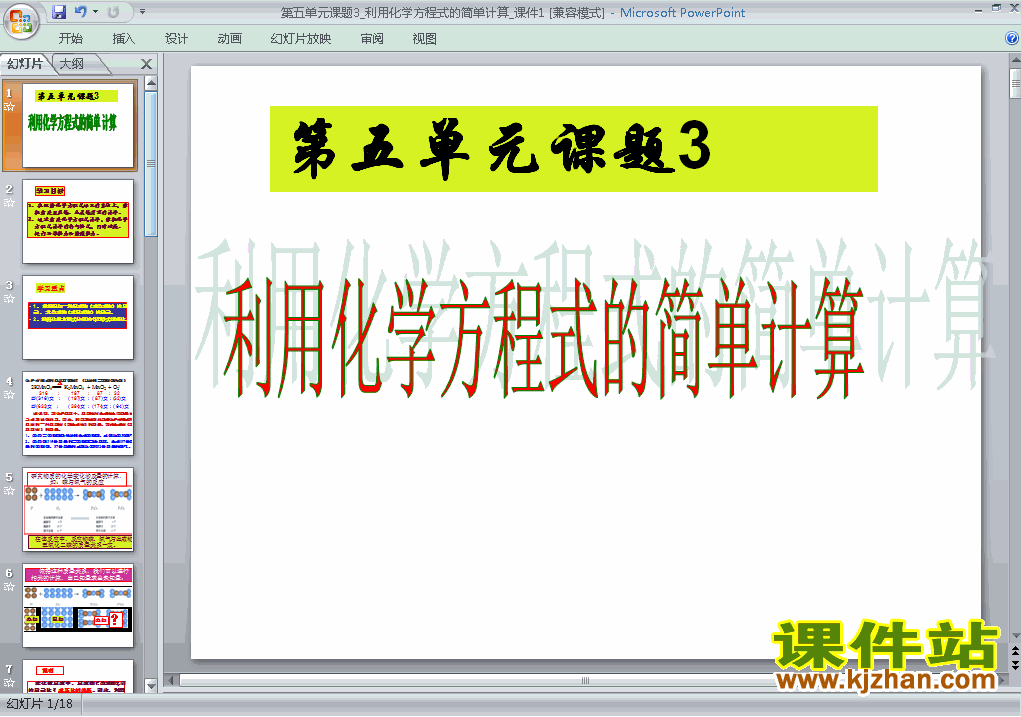 课题3利用化学方程式的简单计算PPT教学课件(九年级化学上册)