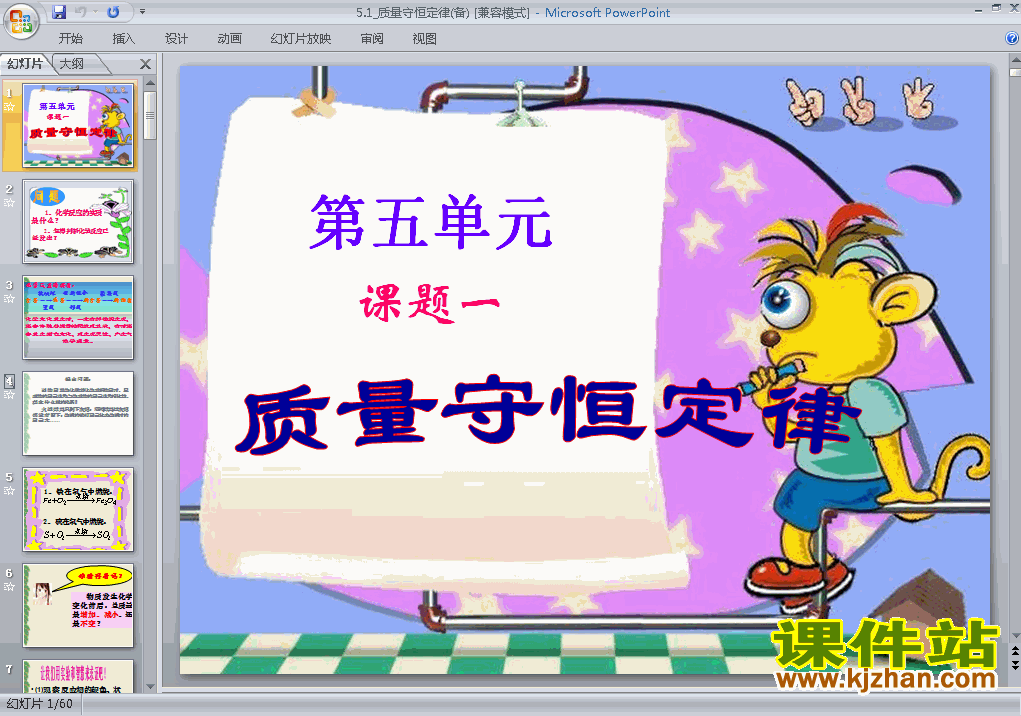 九年级上册化学方程式:课题1质量守恒定律优质课ppt课件下载