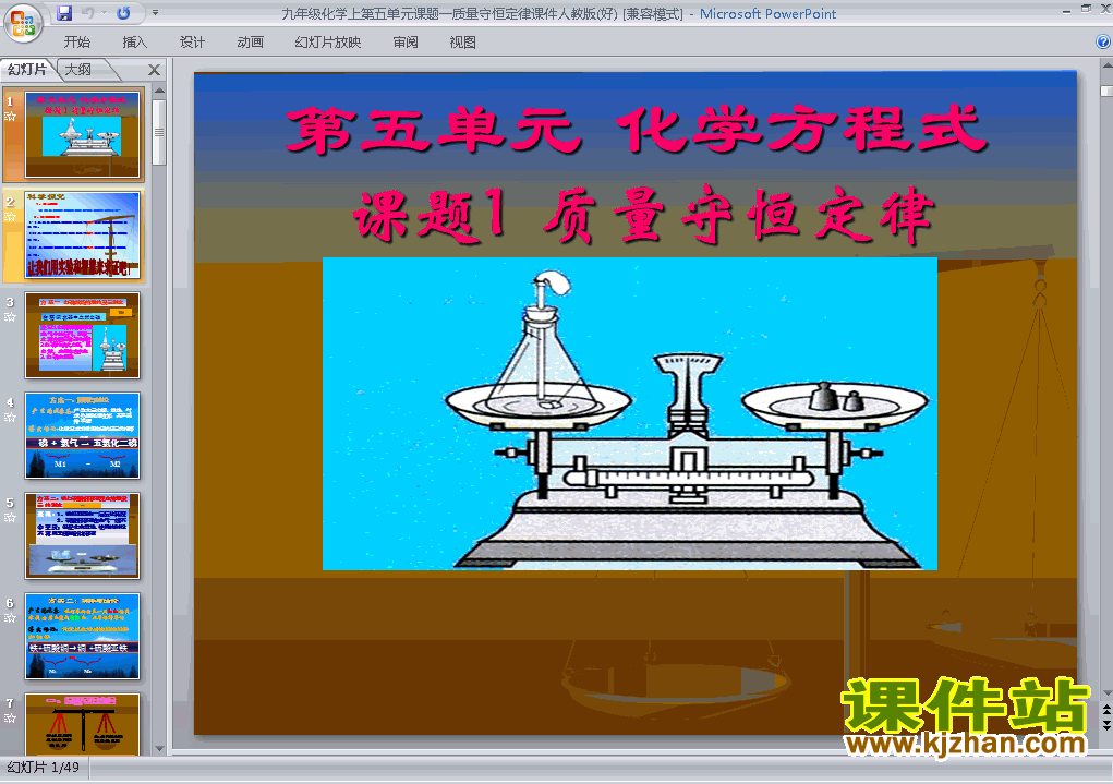 下载ppt第五单元化学方程式:课题1质量守恒定律课件