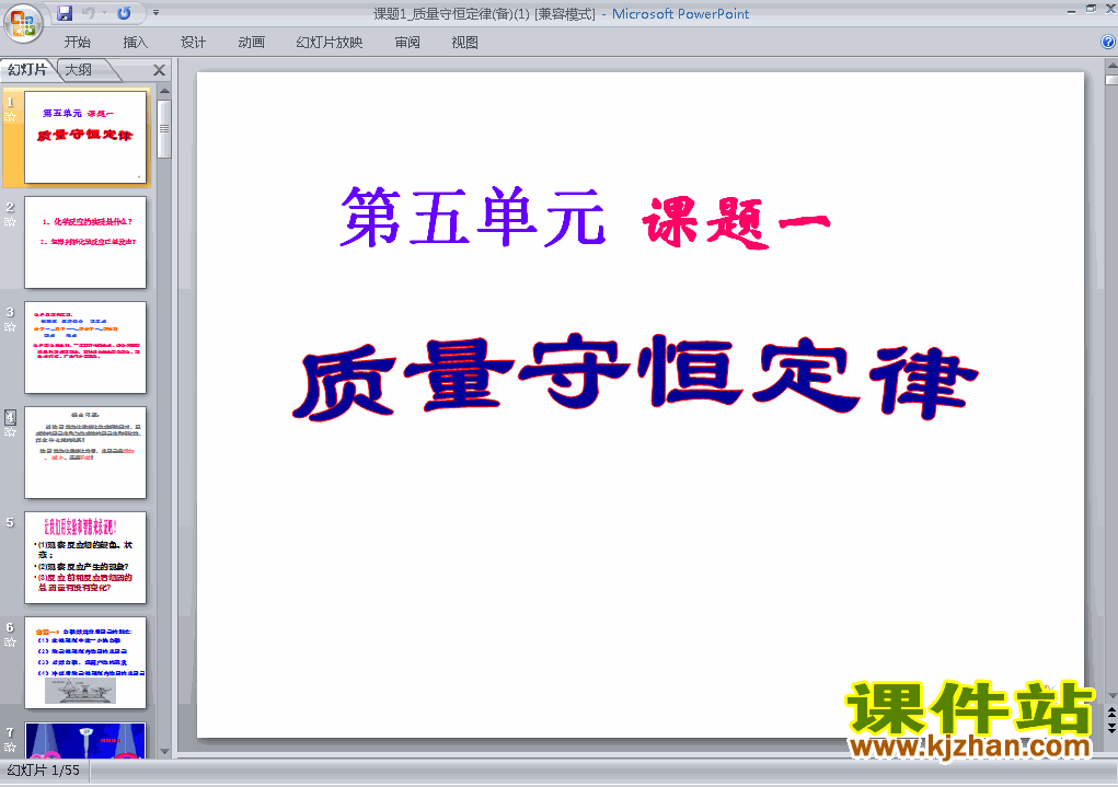 下载九上化学教研课ppt课题1质量守恒定律课件