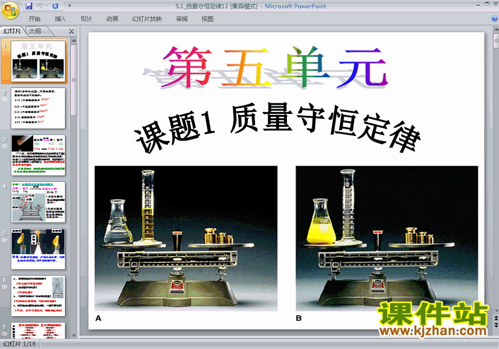 下载课题1质量守恒定律九年级上册化学公开课ppt课件