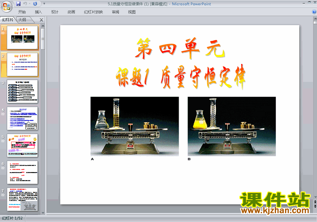 第五单元化学方程式:课题1质量守恒定律ppt原创课件（九上）