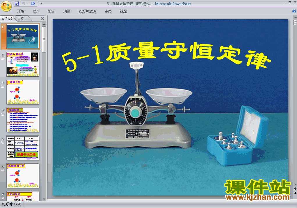 第五单元课题1质量守恒定律PPT教学自制课件(九上化学)
