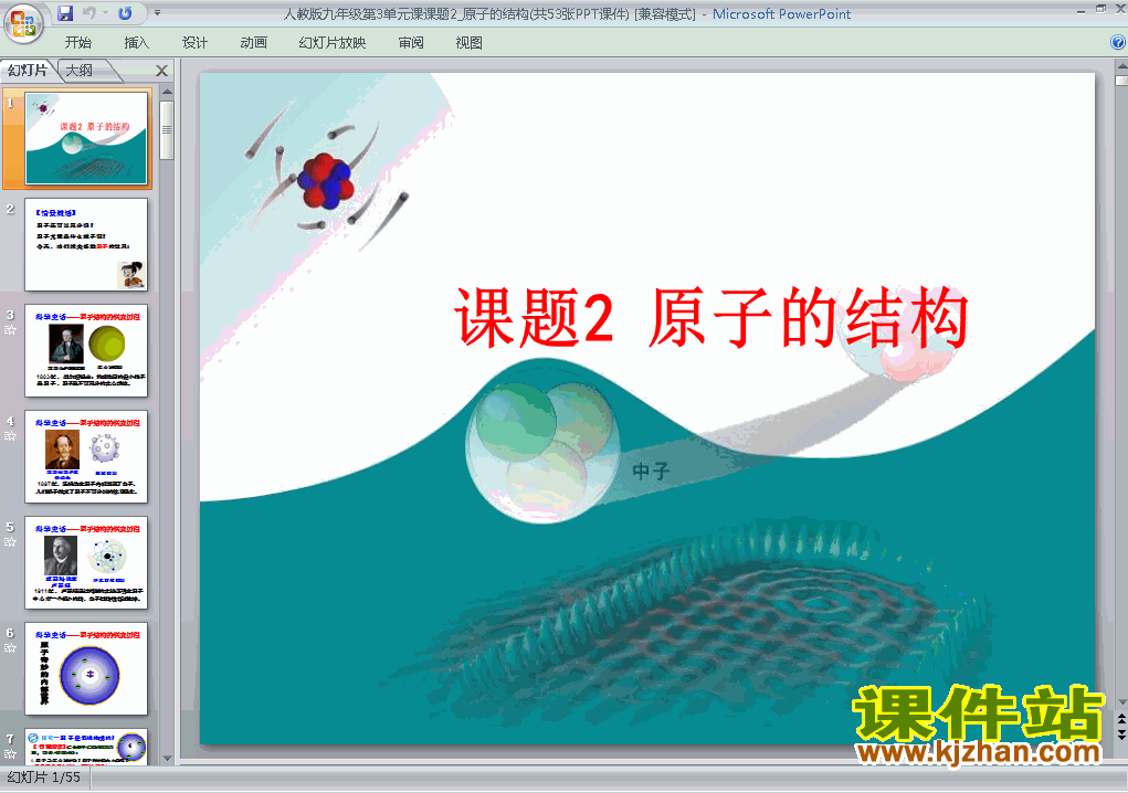 下载九上化学第三单元物质构成的奥秘:原子的结构ppt课件