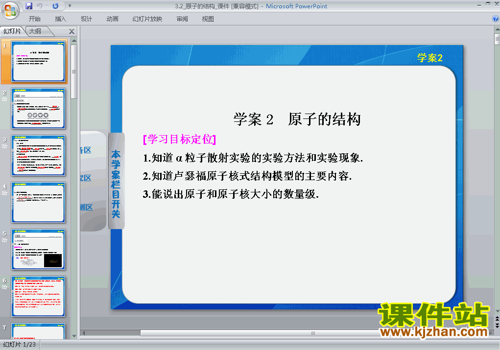 下载原子的结构九年级上册化学公开课ppt课件