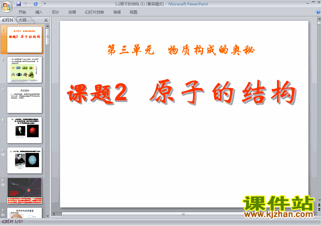 九上化学原子的结构ppt比赛获奖教学课件下载