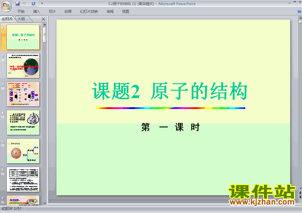 物质构成的奥秘:原子的结构PPT教学自制课件(九年级化学上册)
