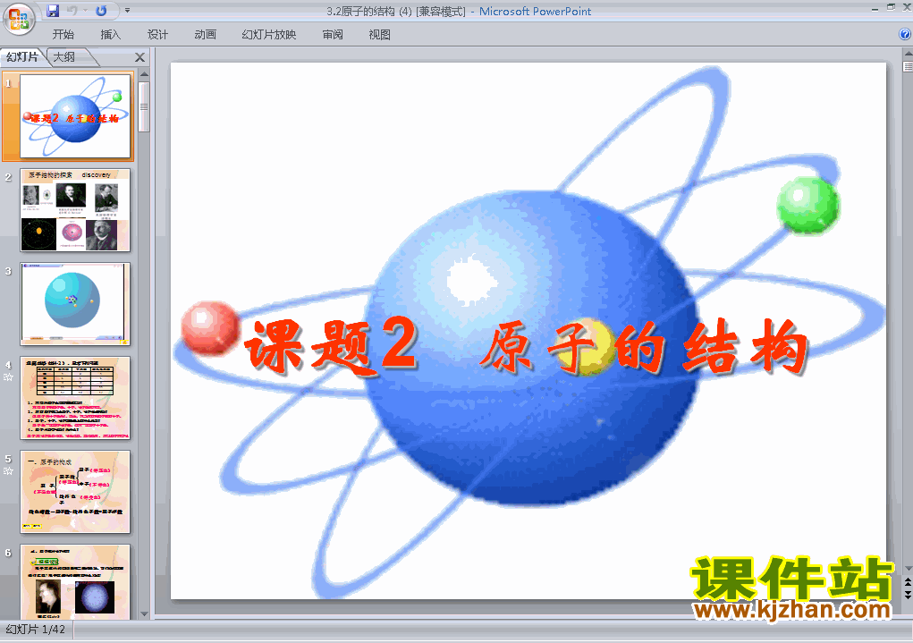 九上化学第三单元物质构成的奥秘:原子的结构PPT课件下载