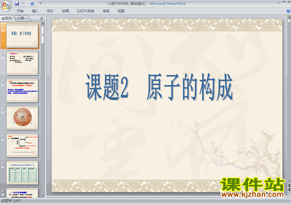 九年级化学上册物质构成的奥秘:原子的结构上课ppt课件下载