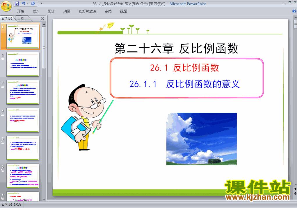 下载九下数学公开课ppt26.1反比例函数课件