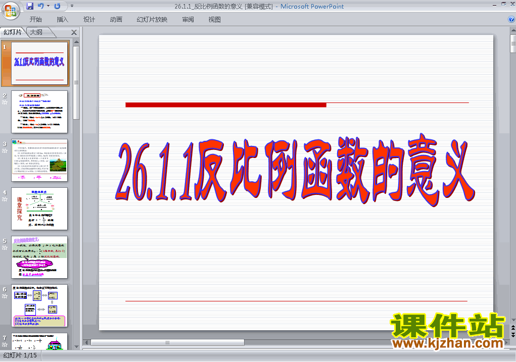 下载26.1反比例函数九年级下册数学公开课ppt课件