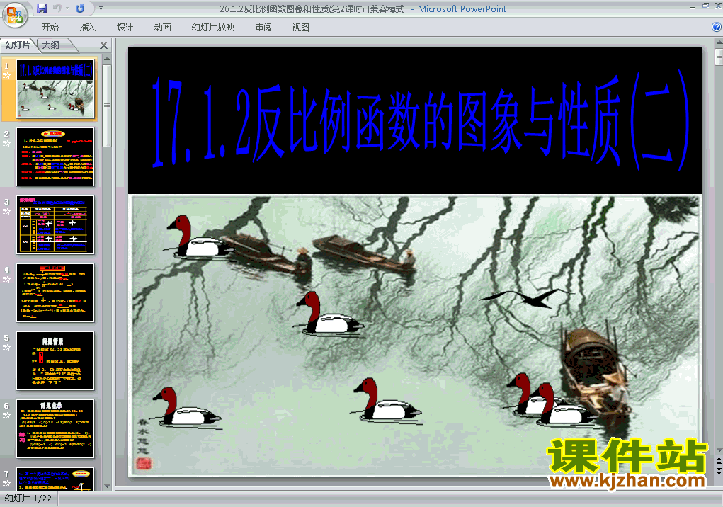 26.1.2反比例函数的图象和性质优质课ppt课件下载