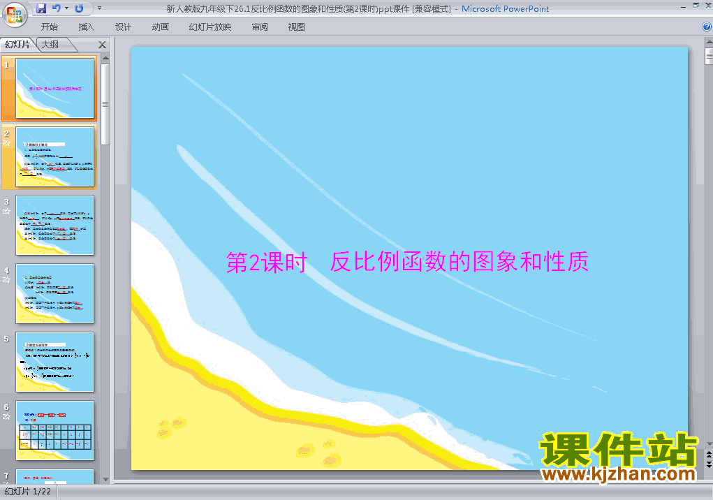 九年级下册数学26.1.2反比例函数的图象和性质教研课ppt课件