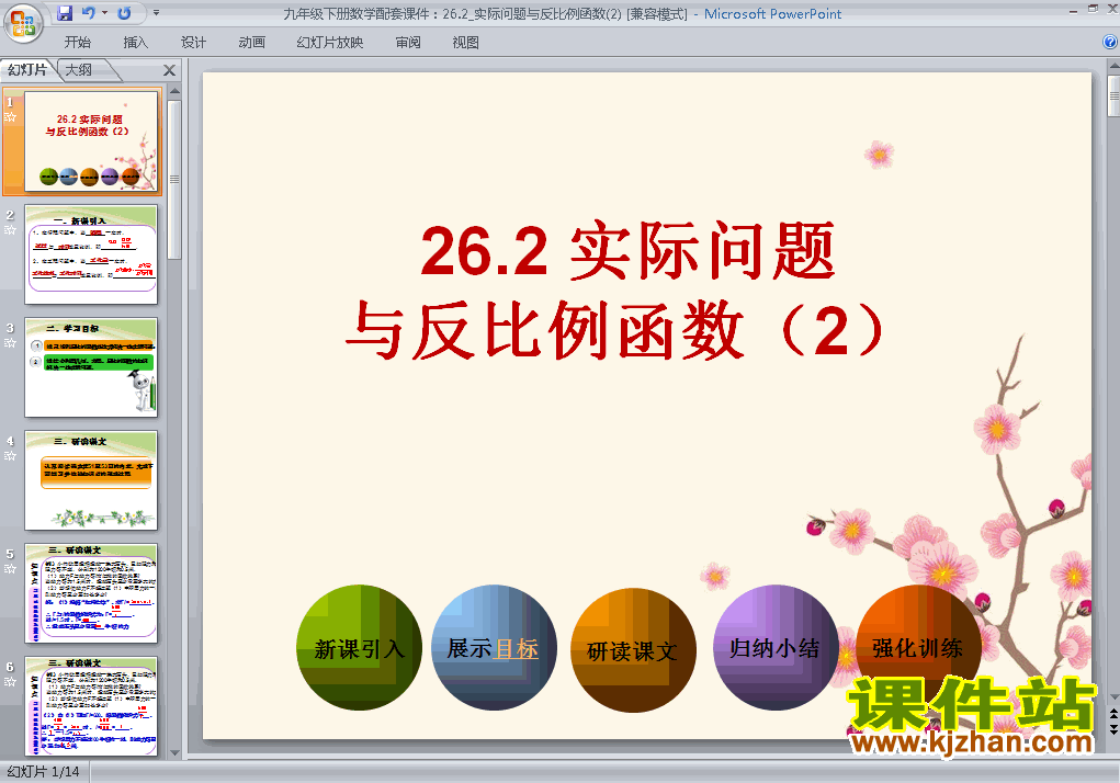 九年级下册数学26.2实际问题与反比例函数优质课ppt课件下载