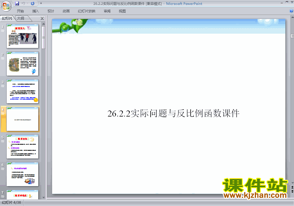 下载精品课件九年级下册26.2实际问题与反比例函数ppt