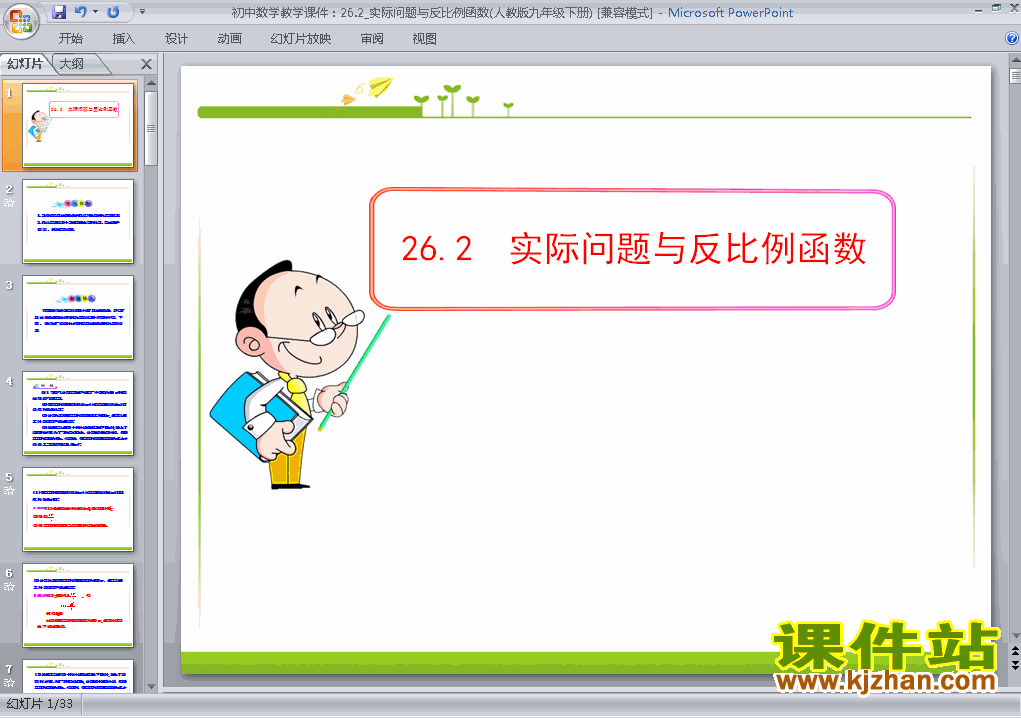 九下数学26.2实际问题与反比例函数ppt比赛获奖教学课件下载