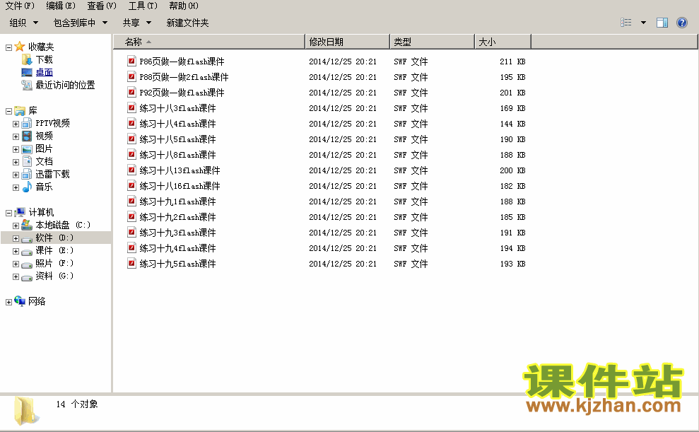 下载2015年新版:图形与几何练习题六年级数学下册flash课