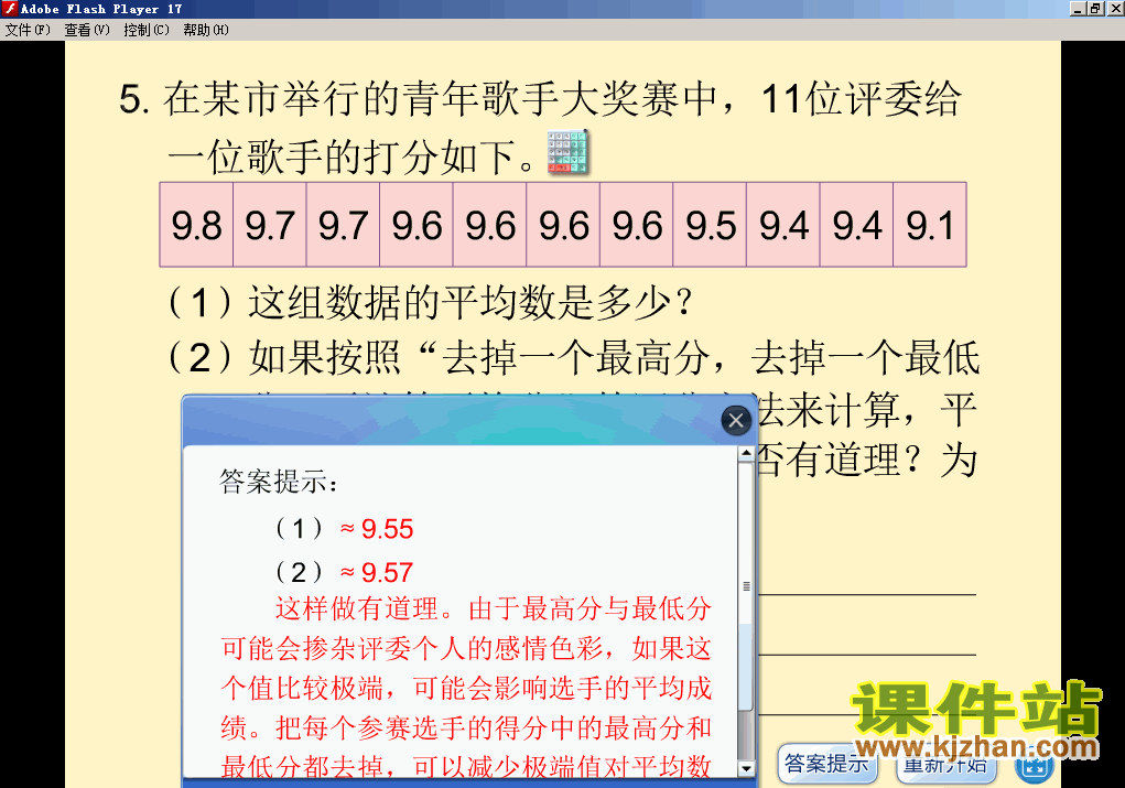 下载数学六下2015年新版:统计与概率练习二十一5flash课