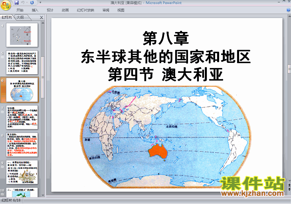 8.4澳大利亚PPT教学课件(七年级地理下册)