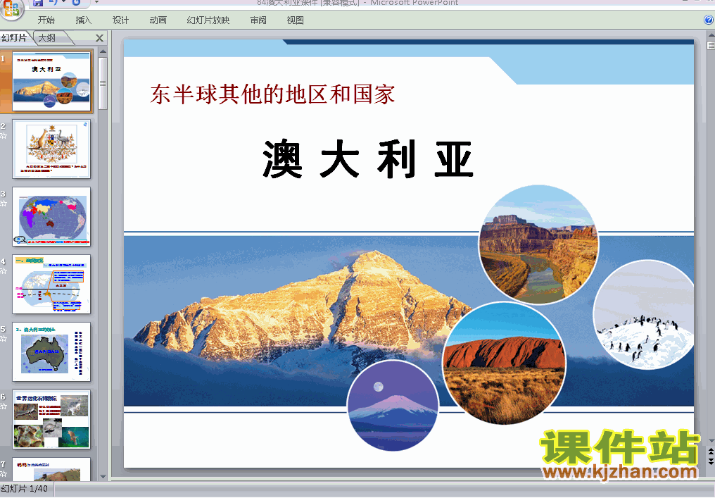 下载8.4澳大利亚PPT教学课件