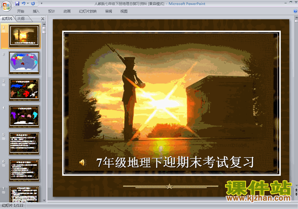 下载七年级下册地理期末总复习资料ppt课件