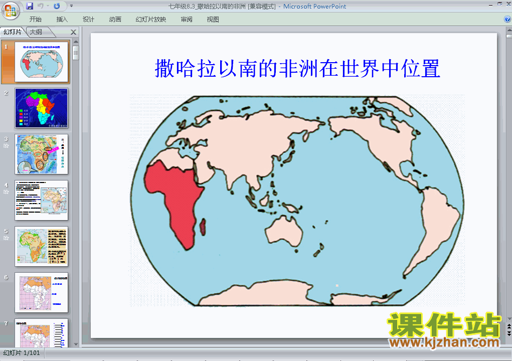 下载初一地理ppt8.3撒哈拉以南非洲课件