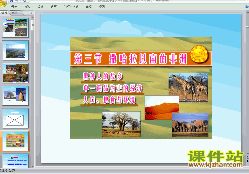 下载ppt8.3撒哈拉以南非洲课件