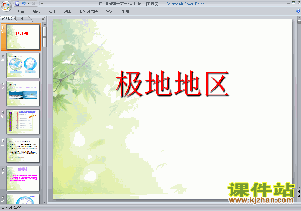 下载初一地理ppt第十章极地地区课件