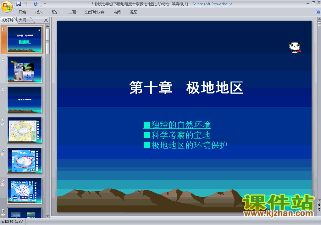 下载第十章极地地区地理ppt课件