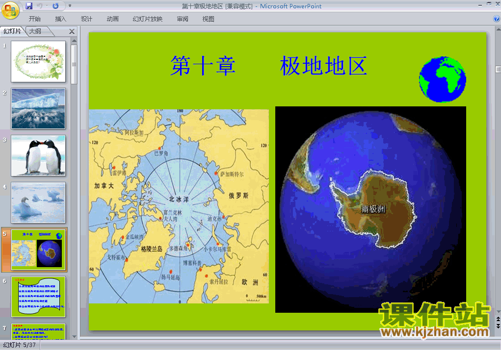 第十章极地地区PPT教学课件(七年级地理下册)
