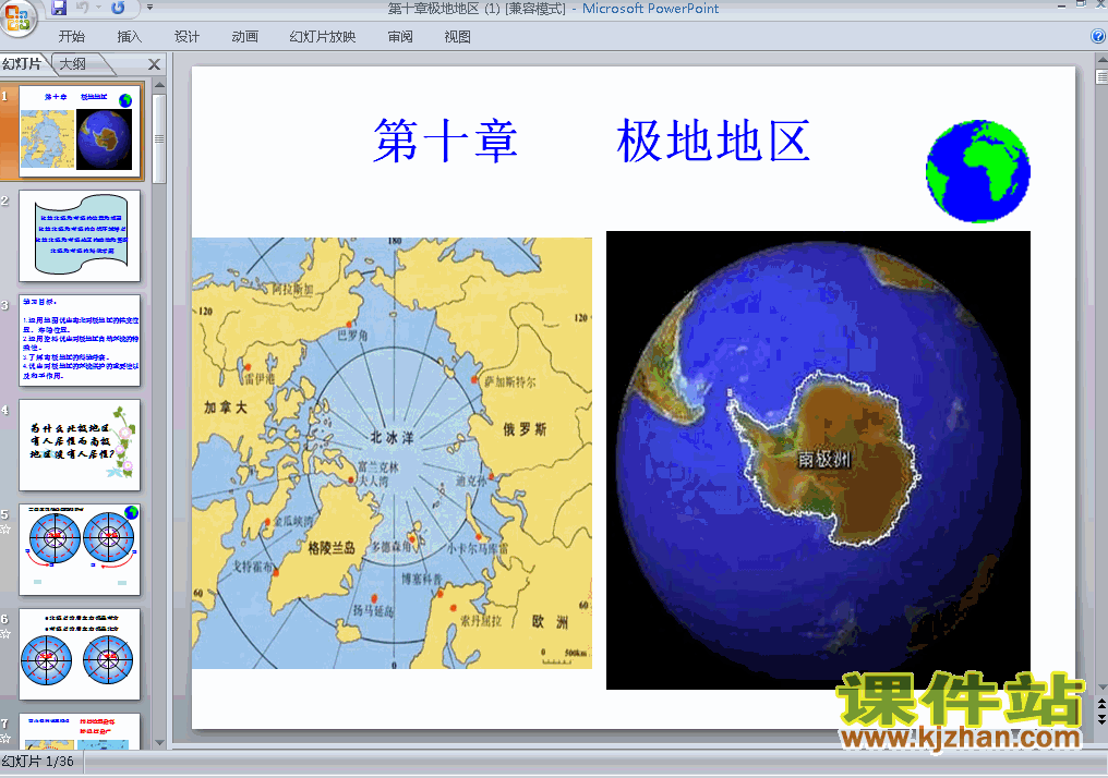 七年级地理下册第十章极地地区PPT课件下载