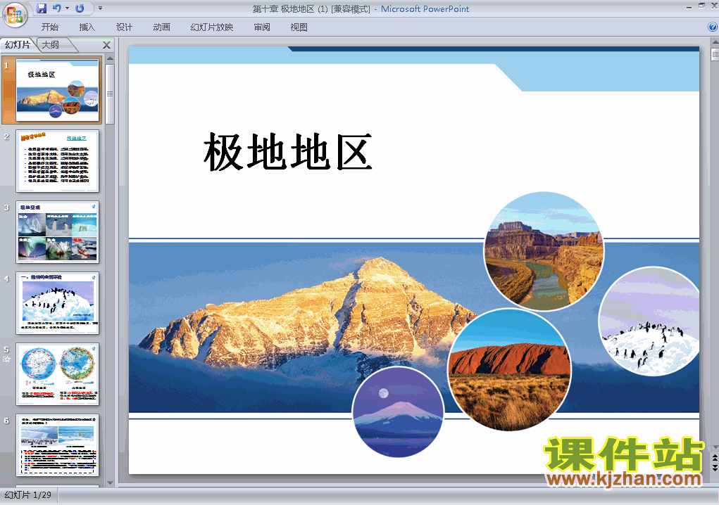 下载第十章极地地区PPT教学课件