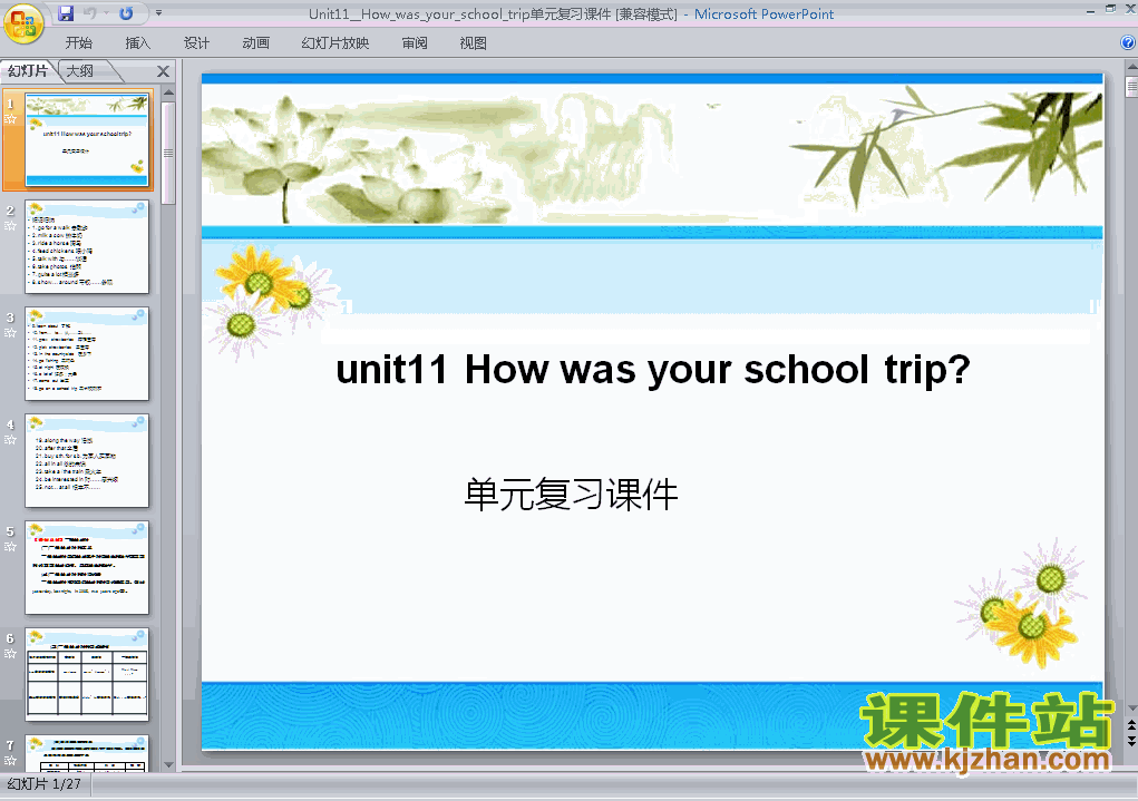 七年级英语下册unit11 How was yourschool tripppt课件下载