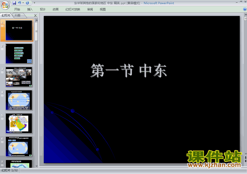 下载8.1中东PPT教学课件