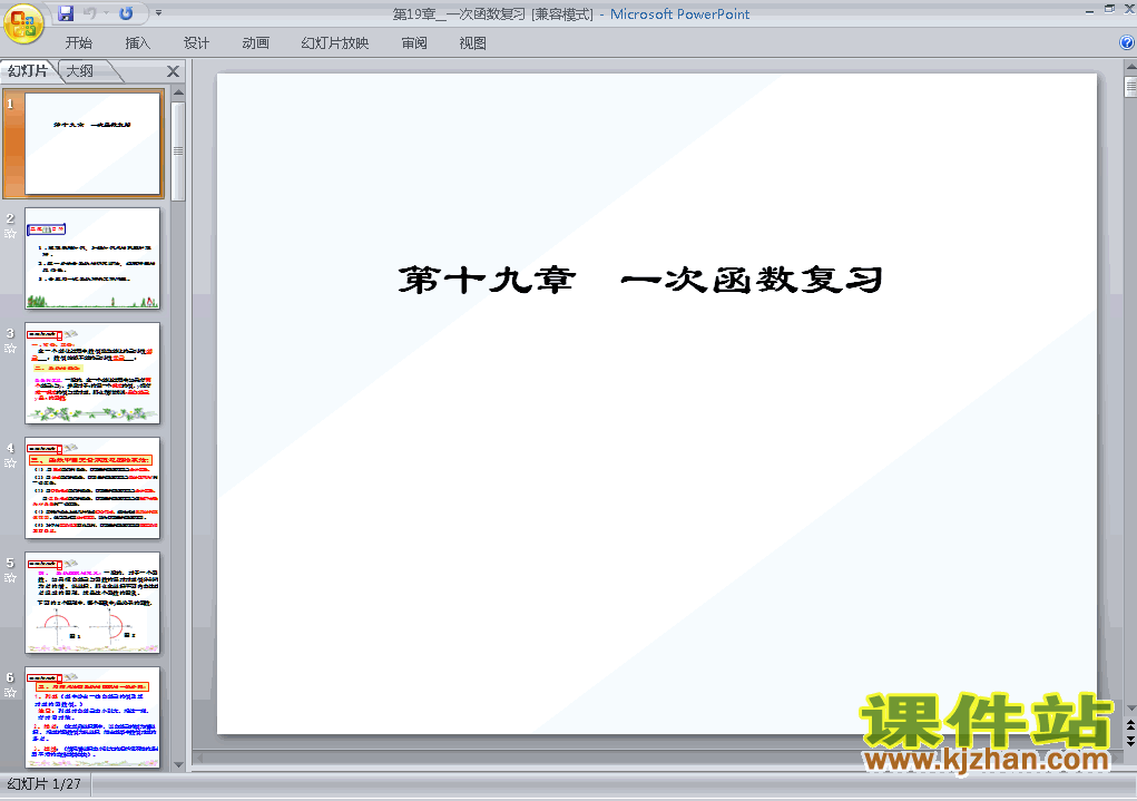 下载第19章一次函数小结复习题19数学ppt课件