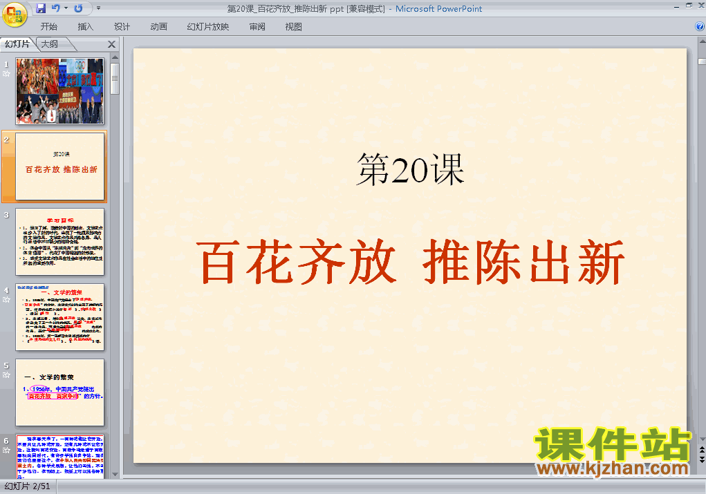6.20百花齐放推陈出新历史ppt教学课件下载